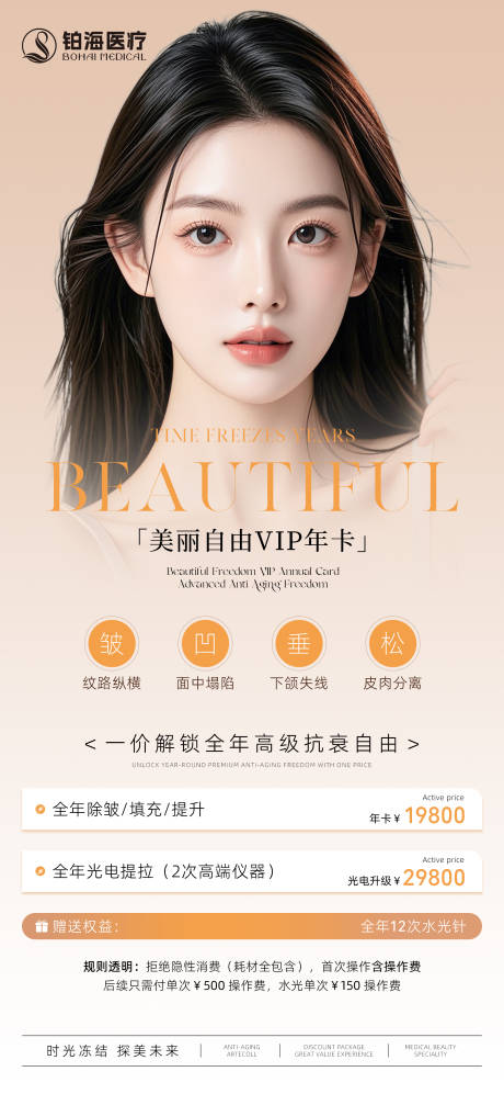 源文件下载【享设计】搜索编号：27080033417802896【医美抗衰面雕活动海报】