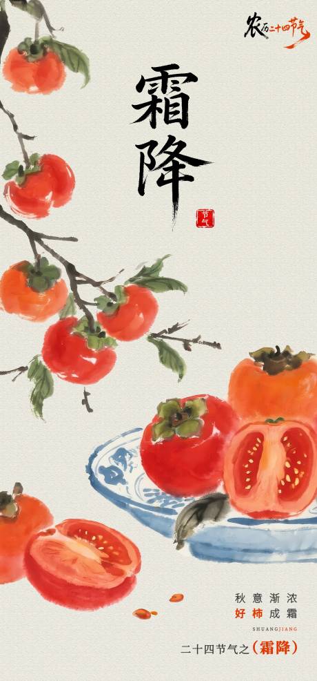 源文件下載【享設(shè)計(jì)】搜索編號(hào)：46970033575369502【二十四節(jié)氣之霜降海報(bào)】