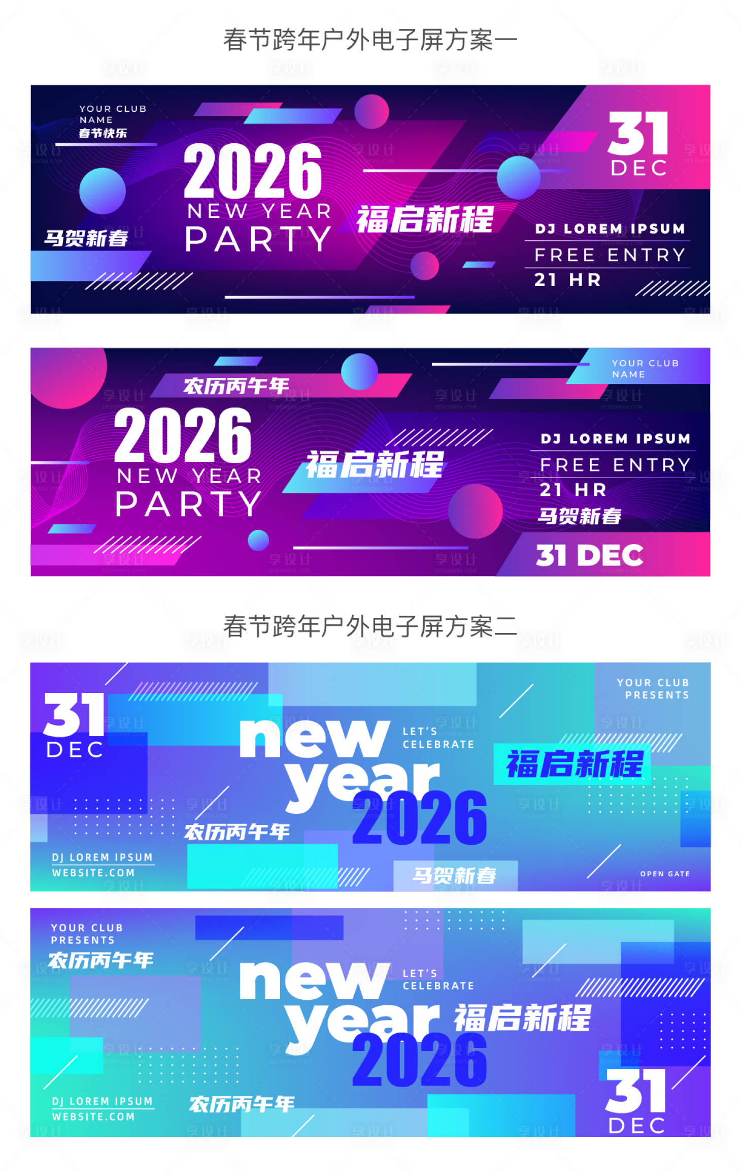 源文件下载【享设计】搜索编号：51360033541652799【几何跨年创意户外电子屏主视觉】