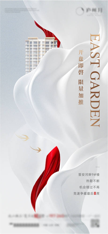 源文件下载【享设计】搜索编号：47970033562515911【房地产开盘加推海报】