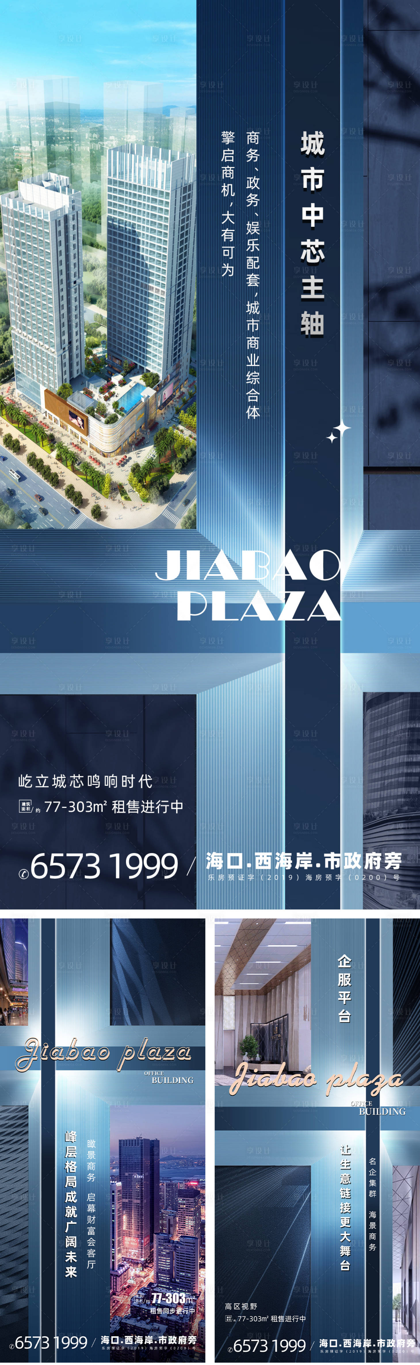 源文件下载【享设计】搜索编号：70690033548941290【写字楼商业海报】