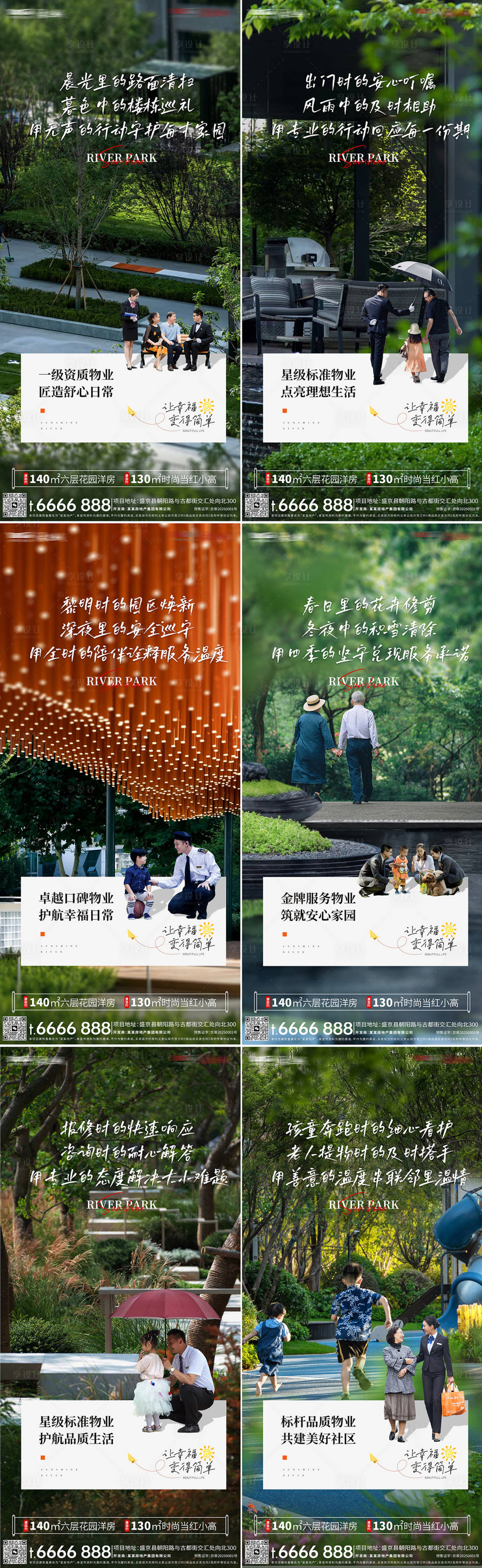 源文件下载【享设计】搜索编号：47240033494201211【物业服务地产海报】