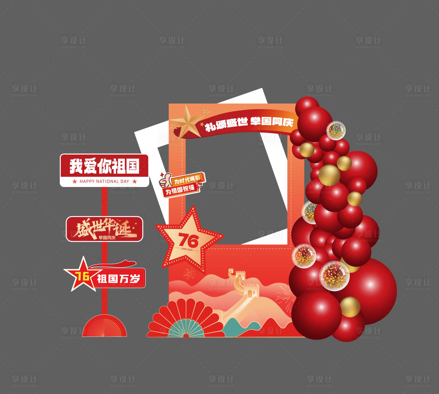 源文件下载【享设计】搜索编号：58300033721998274【国庆美陈拍照打卡】