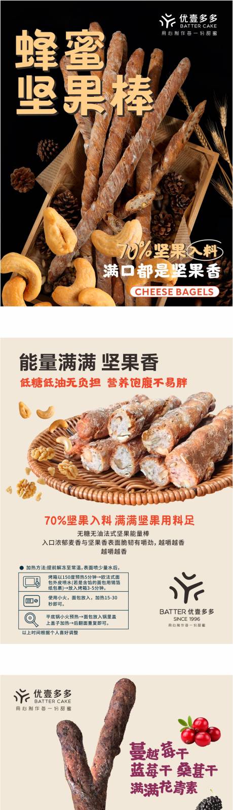 源文件下载【享设计】搜索编号：73320033796724799【蜂蜜坚果棒水果能量棒面包海报】