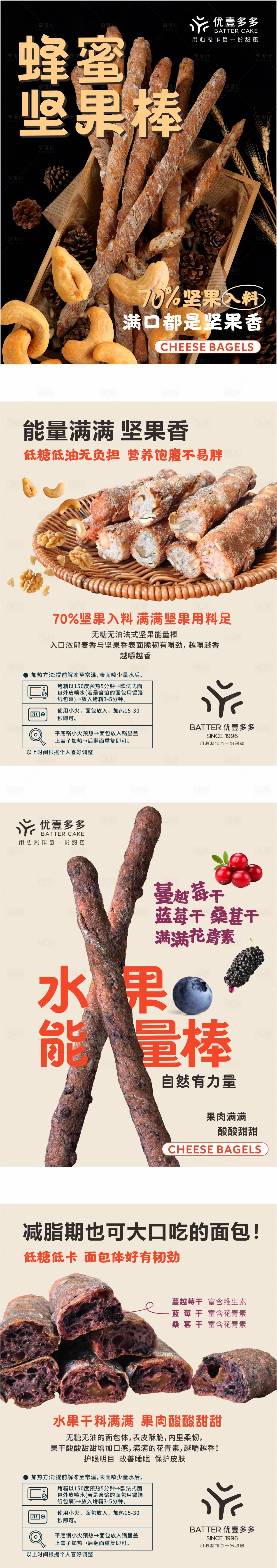 源文件下载【享设计】搜索编号：73320033796724799【蜂蜜坚果棒水果能量棒面包海报】