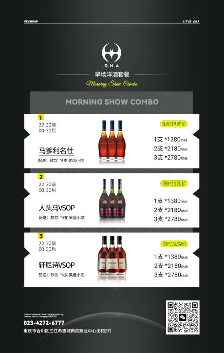 源文件下载【享设计】搜索编号：45360033808814850【酒水套餐】