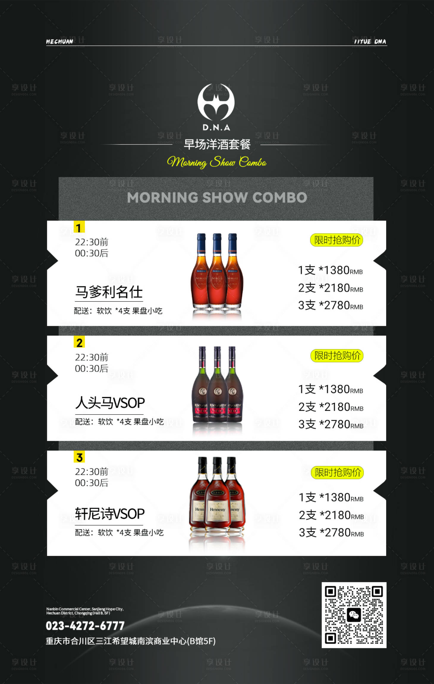 源文件下载【享设计】搜索编号：45360033808814850【酒水套餐】