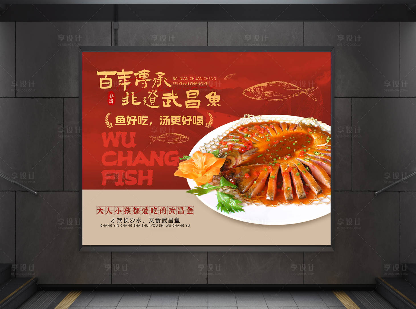 源文件下载【享设计】搜索编号：76240033799078655【红色大气创意餐饮武昌鱼灯箱海报】