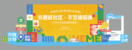 源文件下载【享设计】搜索编号：69430033605289196【社区非遗活动】