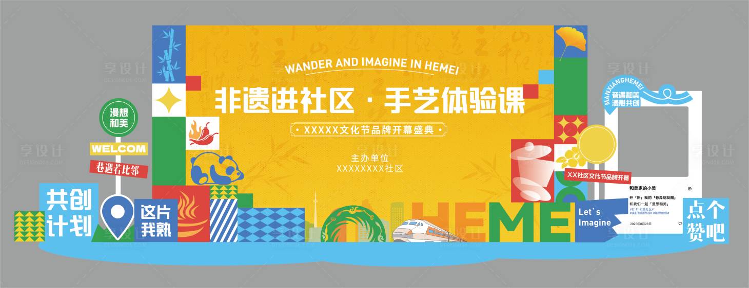 源文件下载【享设计】搜索编号：69430033605289196【社区非遗活动】