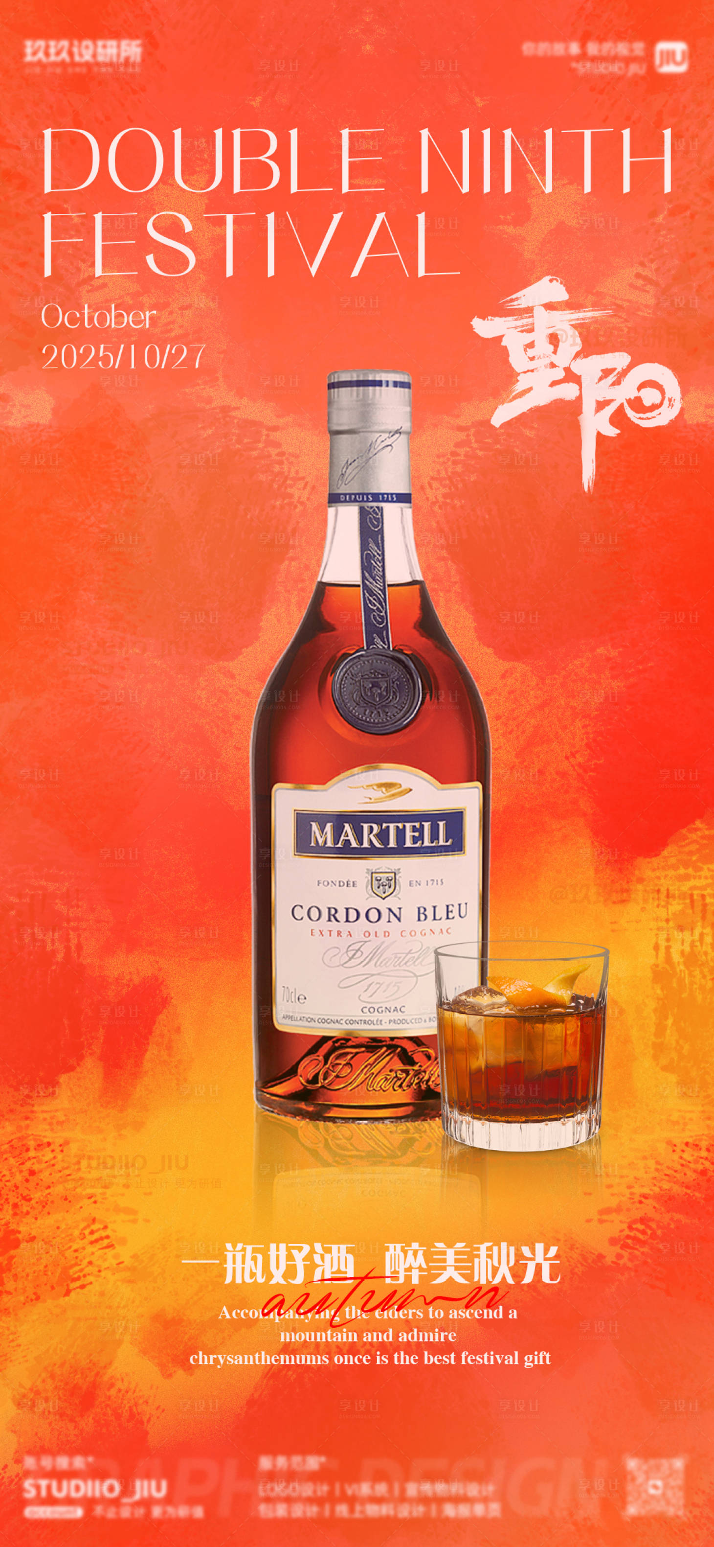 源文件下载【享设计】搜索编号：63970033734196165【酒吧重阳节海报】