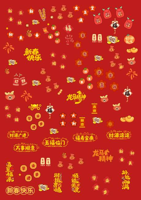 源文件下载【享设计】搜索编号：59400033573963179【新年贴画贴纸】