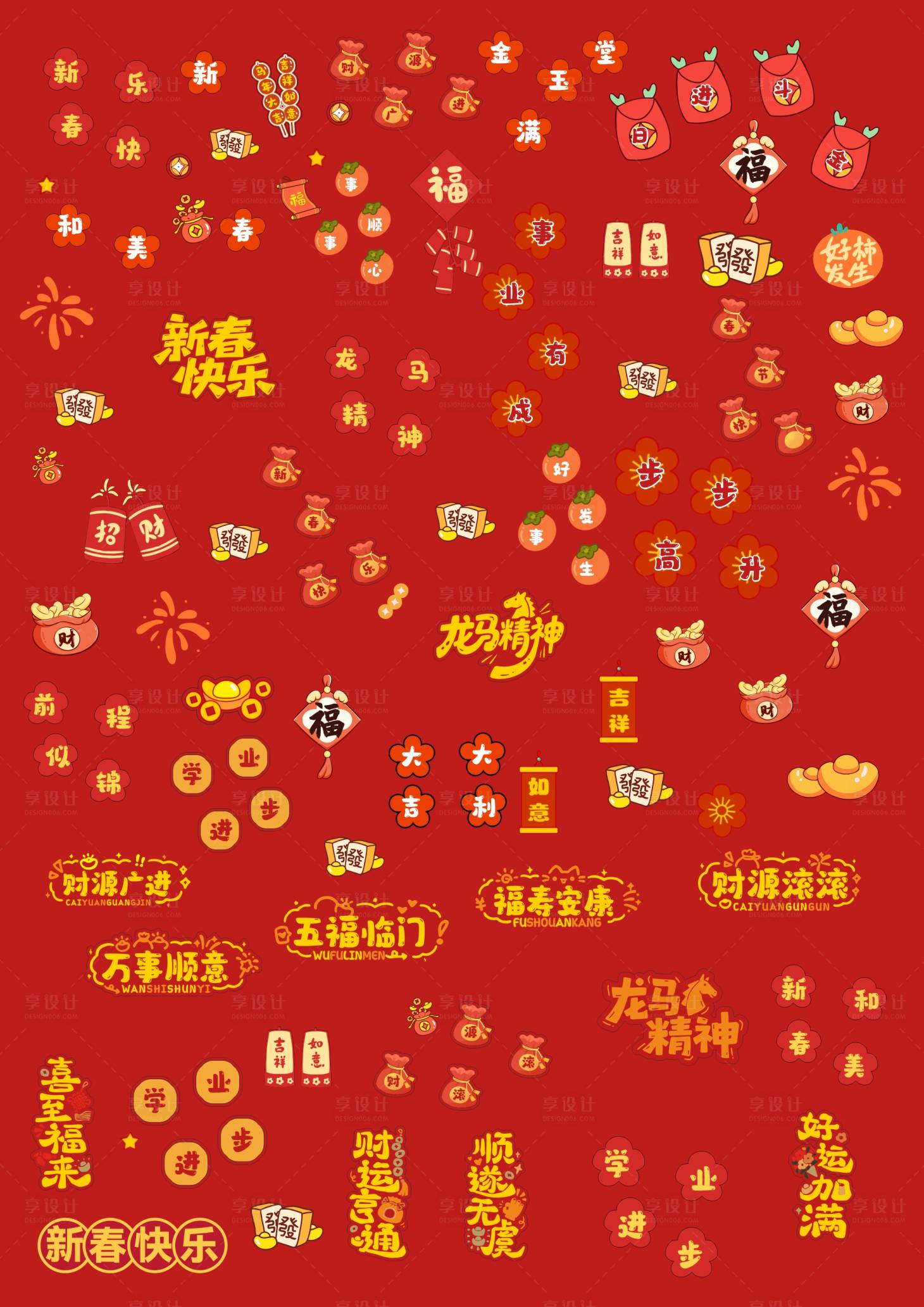 源文件下载【享设计】搜索编号：59400033573963179【新年贴画贴纸】