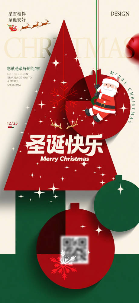 源文件下载【享设计】搜索编号：52910033747599917【地产简约圣诞节海报】