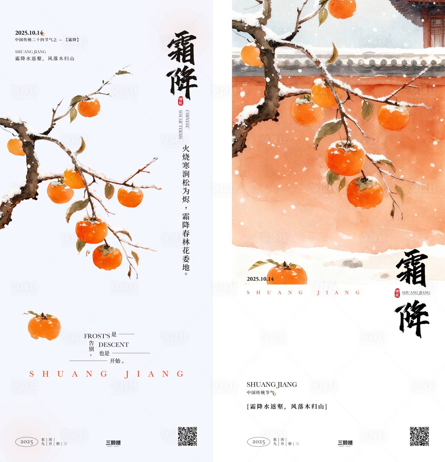 源文件下载【享设计】搜索编号：78760033513264611【霜降节气海报】