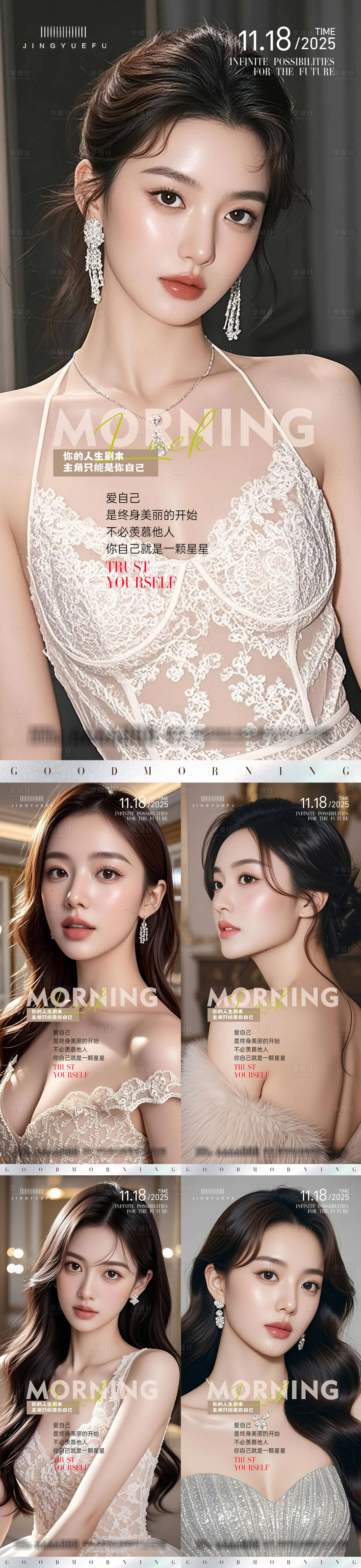 源文件下载【享设计】搜索编号：19940033716533744【医美早安系列人物海报】