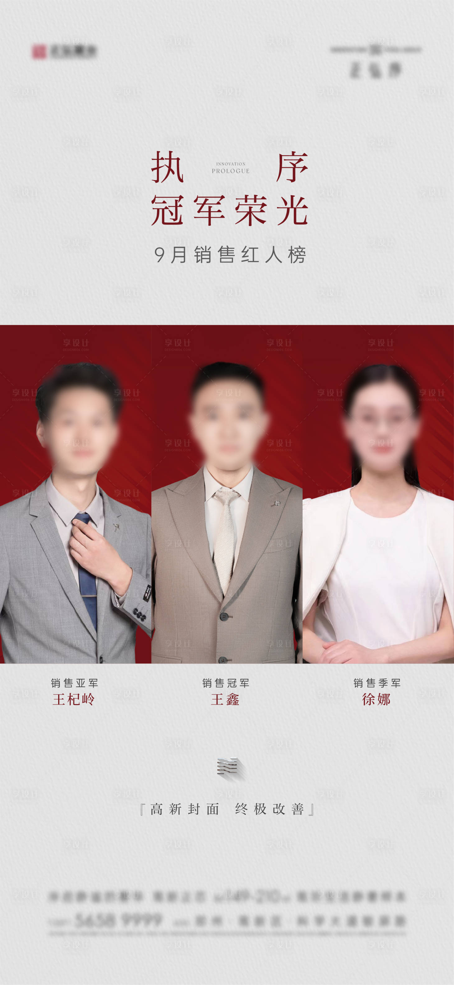 源文件下载【享设计】搜索编号：27080033620842491【地产销冠海报】