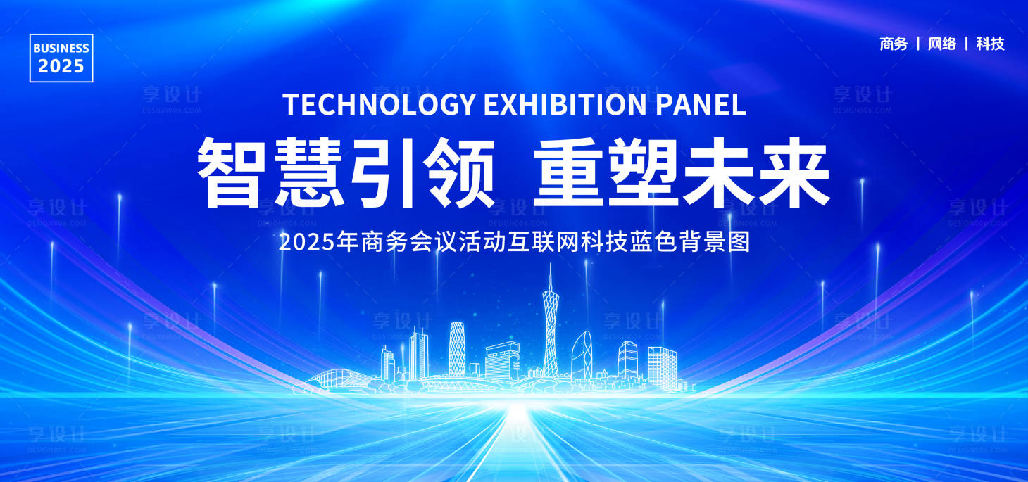源文件下载【享设计】搜索编号：34760033522889026【商务会议活动互联网科技蓝色背景图】