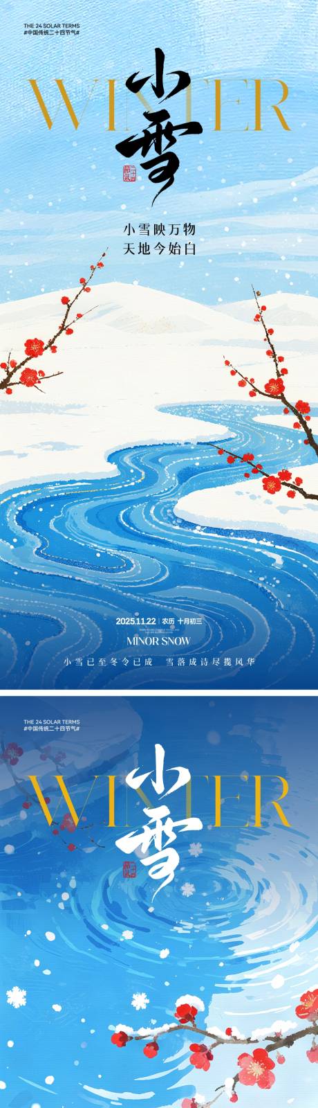 源文件下载【享设计】搜索编号：51300033778817519【小雪节气中式插画海报】