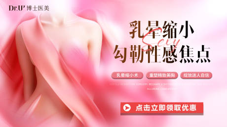 源文件下载【享设计】搜索编号：61300033644213750【乳晕整形乳房性感轮廓医美质感朋友圈图】