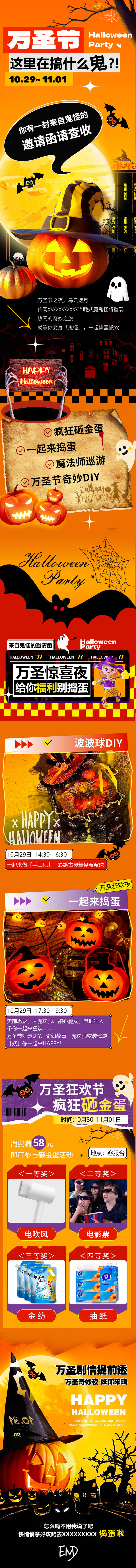 源文件下载【享设计】搜索编号：35680033707313632【万圣节长图】