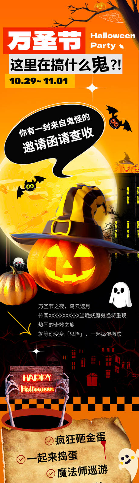 源文件下载【享设计】搜索编号：35680033707313632【万圣节长图】