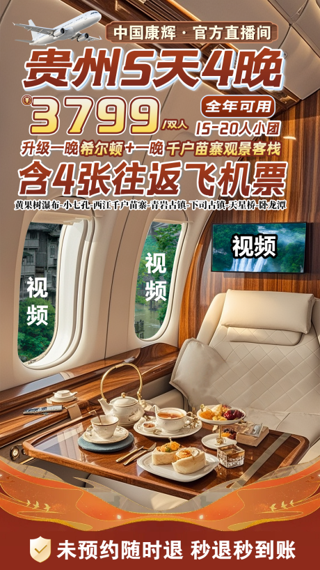 源文件下载【享设计】搜索编号：66970033624694136【贵州飞机背景贴图】