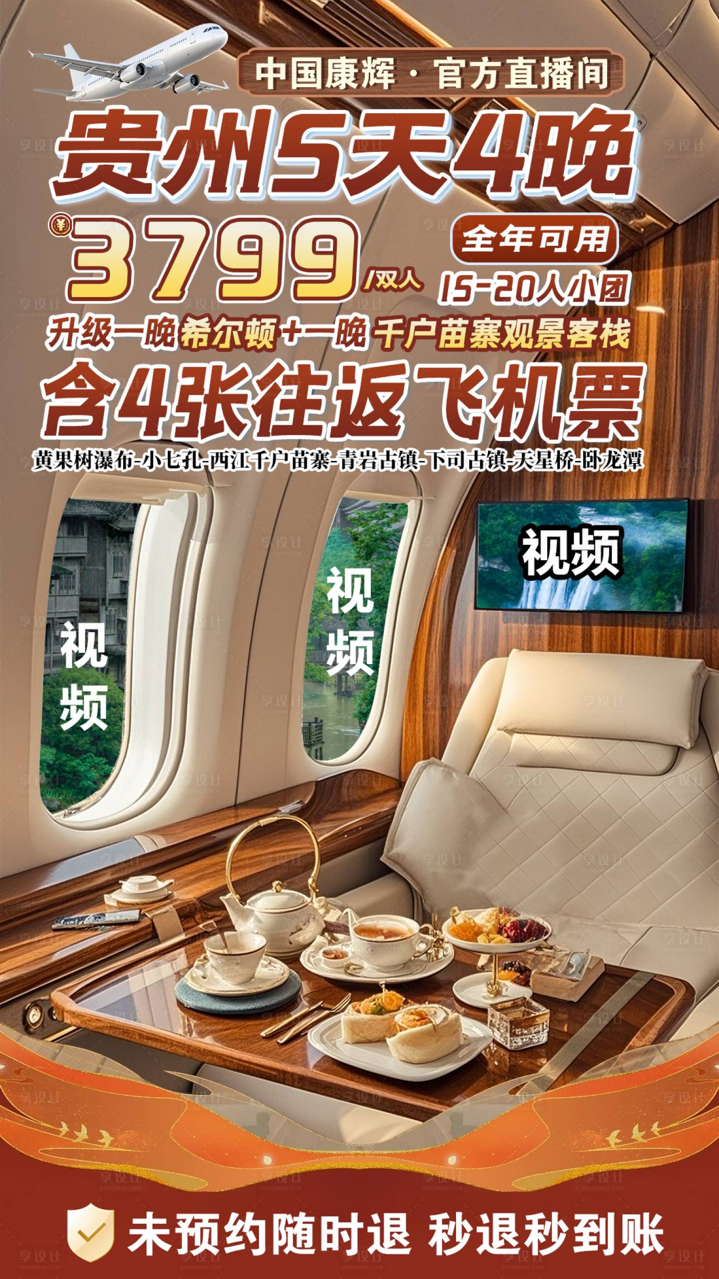 源文件下载【享设计】搜索编号：66970033624694136【贵州飞机背景贴图】