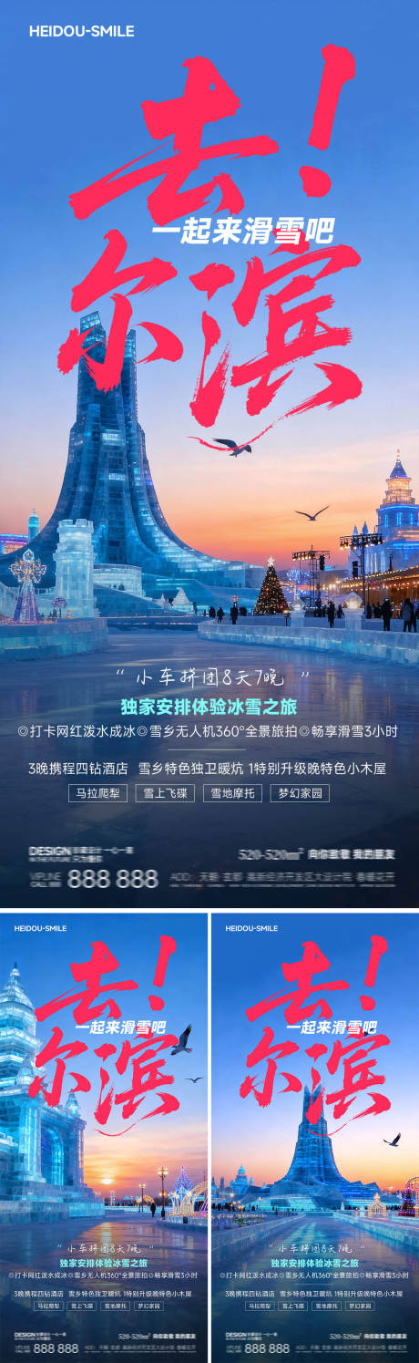 源文件下载【享设计】搜索编号：52550033743199179【哈尔滨冬季冰雪滑雪旅游】