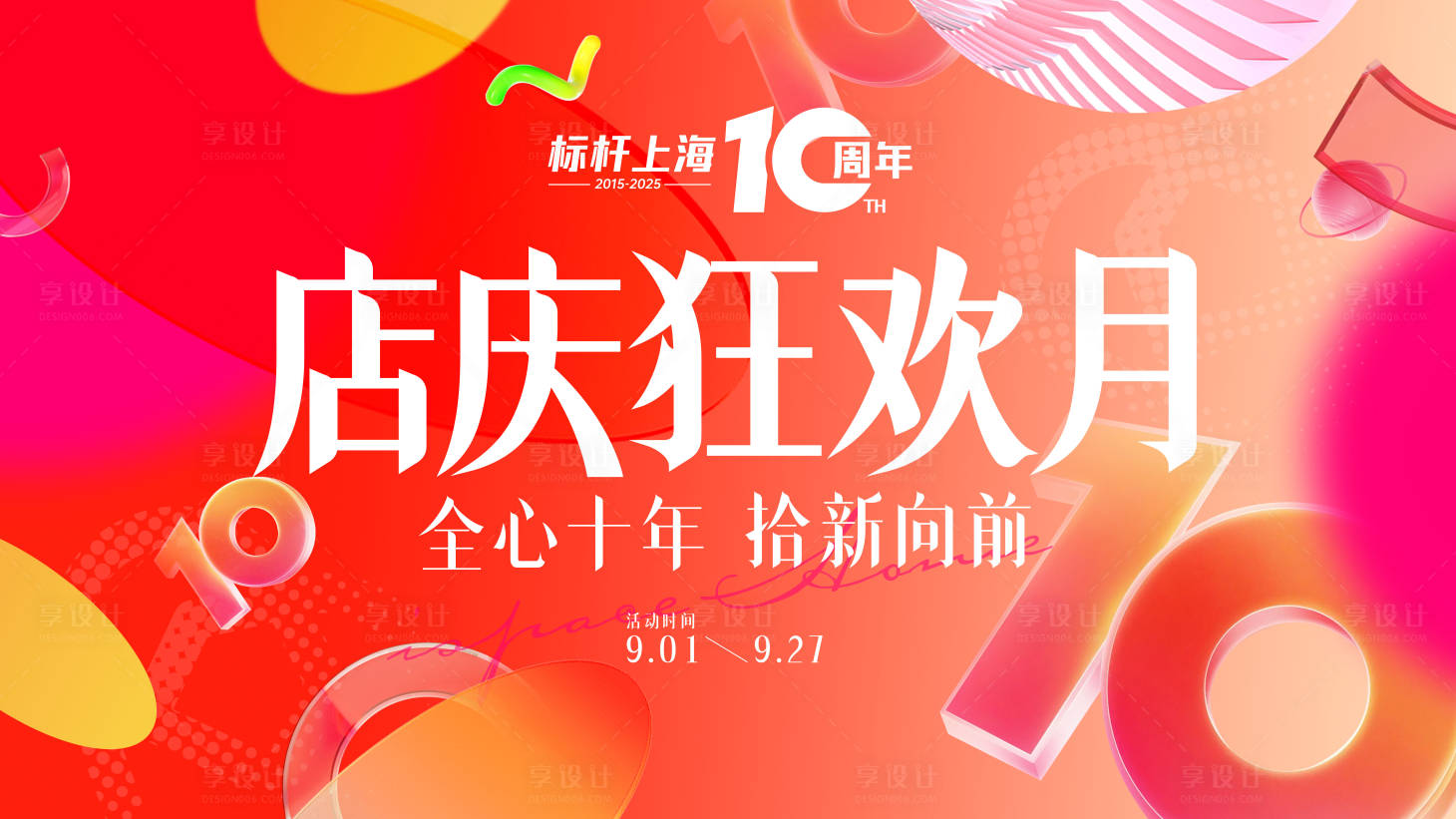 源文件下载【享设计】搜索编号：41080033287363918【周年庆主KV】