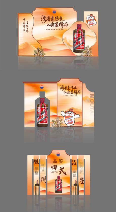 源文件下载【享设计】搜索编号：55890033721345591【白酒品鉴会美陈】