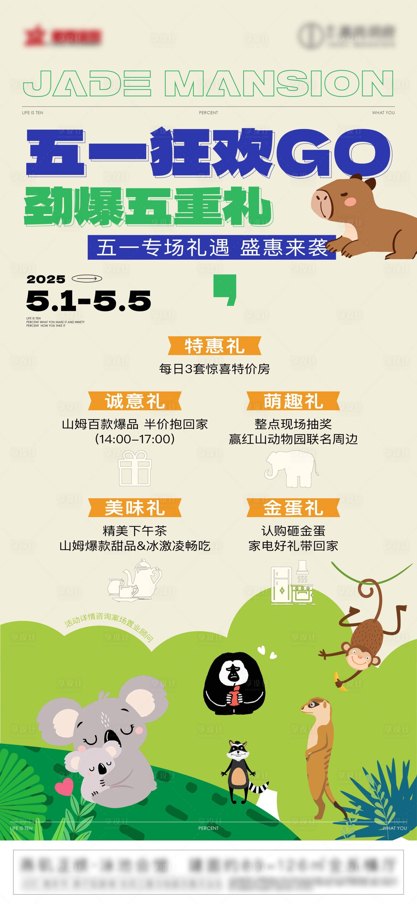 源文件下载【享设计】搜索编号：31230033798619063【五一狂欢礼品五重礼品动物园】