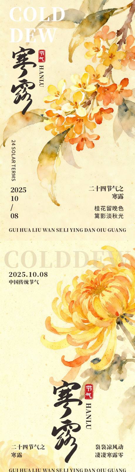 源文件下载【享设计】搜索编号：66050033394153689【寒露节气传统节气系列海报】