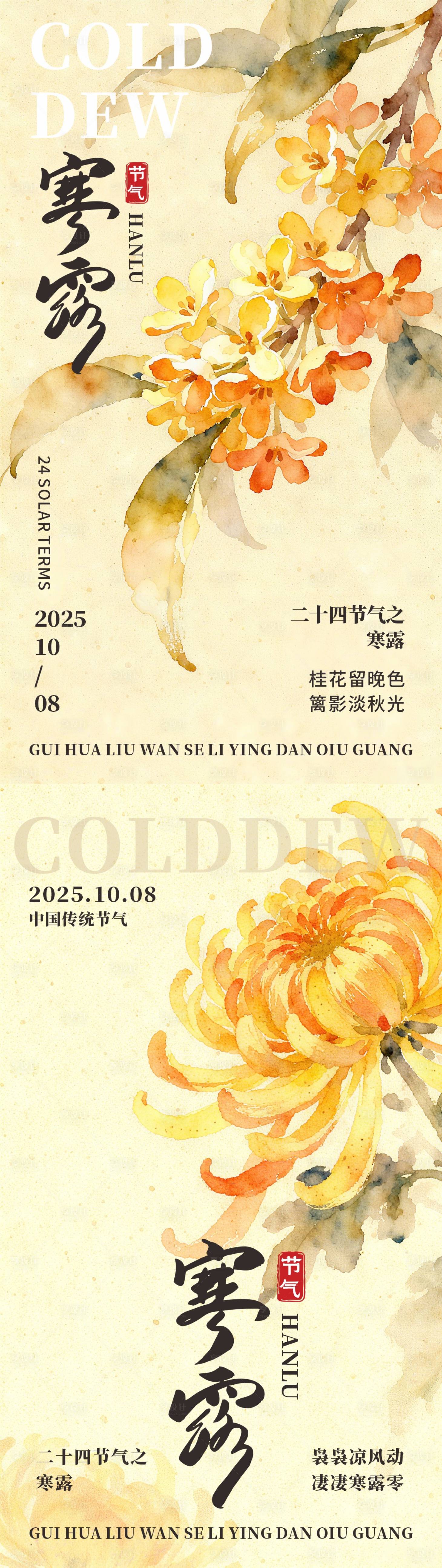 源文件下载【享设计】搜索编号：66050033394153689【寒露节气传统节气系列海报】