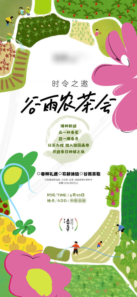 源文件下载【享设计】搜索编号：76500033702191701【户外播种农场菜园谷雨海报】