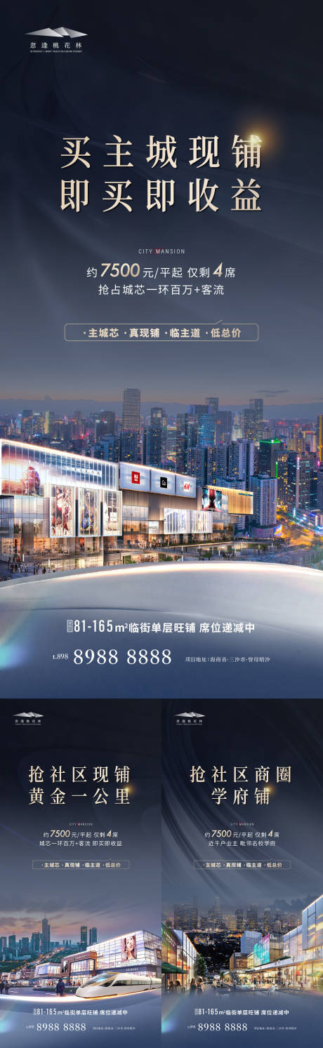 源文件下载【享设计】搜索编号：34600033803472885【地产商业价值点海报】