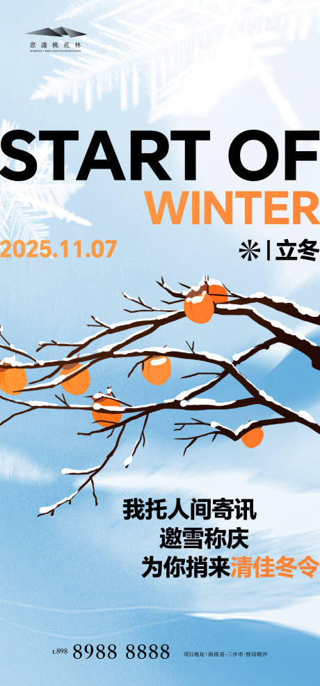 源文件下载【享设计】搜索编号：64860033729335265【立冬插画海报】