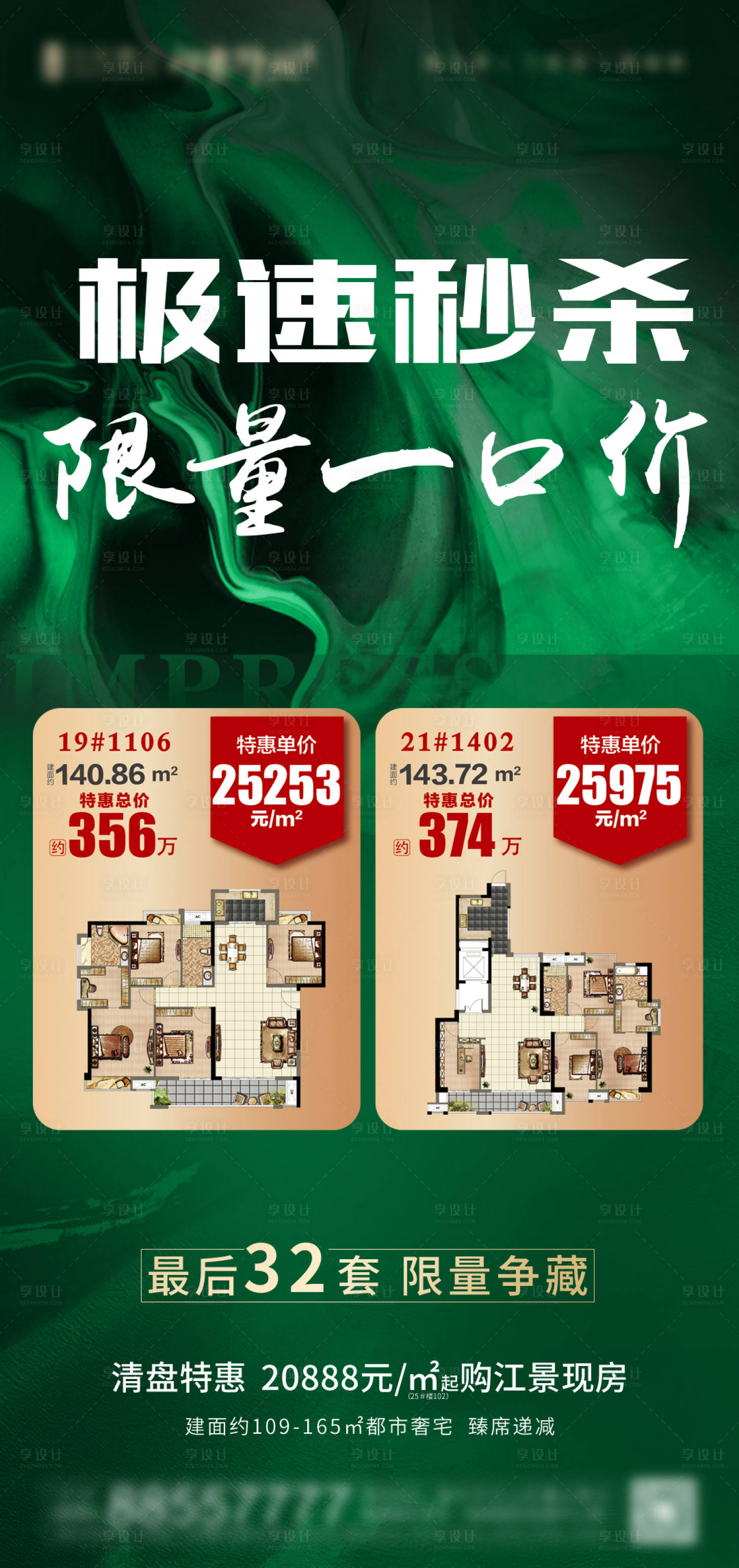 源文件下载【享设计】搜索编号：77790033595756628【秒杀特惠房】