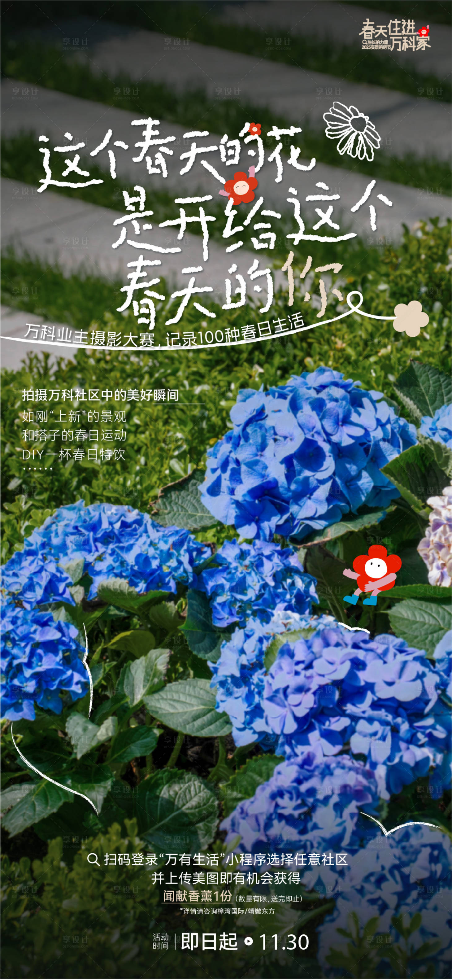 源文件下载【享设计】搜索编号：83910033481607873【地产热销开盘人气加推简约海报】