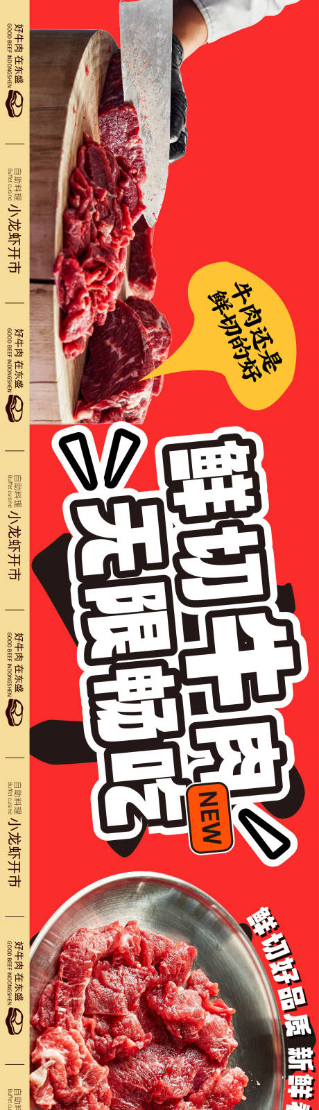 源文件下载【享设计】搜索编号：21570033511528956【五图鲜切牛肉餐饮美团大众点评五连图】