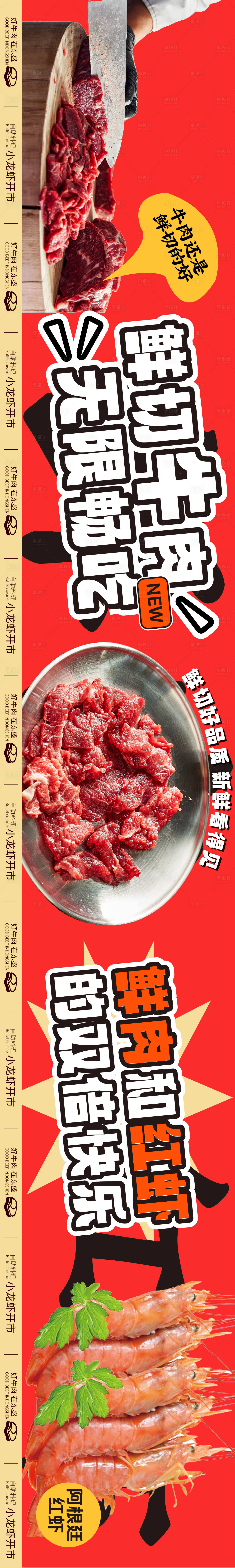 源文件下载【享设计】搜索编号：21570033511528956【五图鲜切牛肉餐饮美团大众点评五连图】