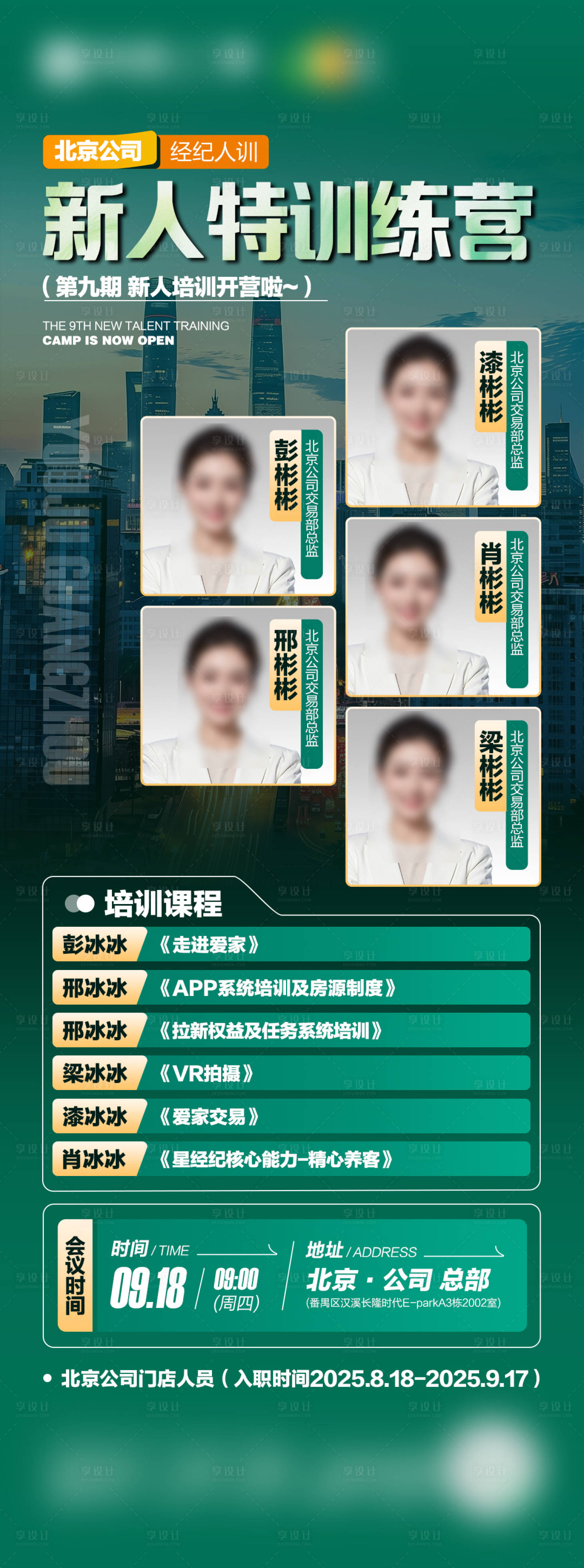 源文件下载【享设计】搜索编号：17060033731782170【地产会议流程】