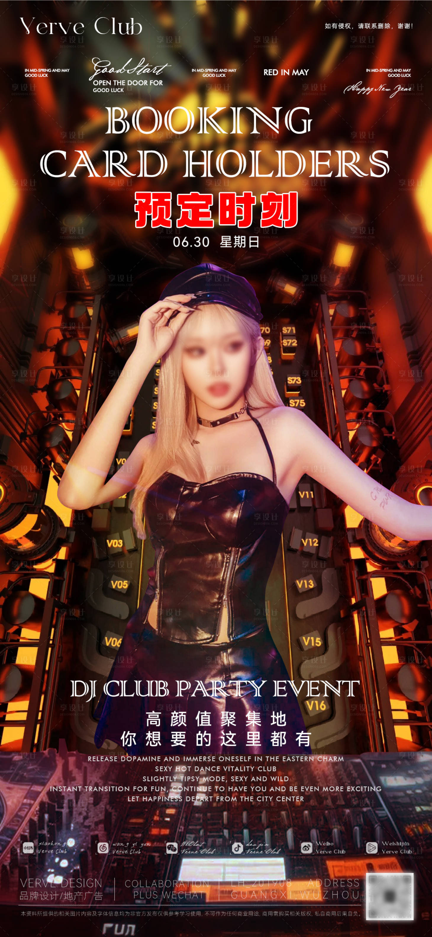 源文件下载【享设计】搜索编号：95910033704893122【酒吧夜店DJ邀约海报】