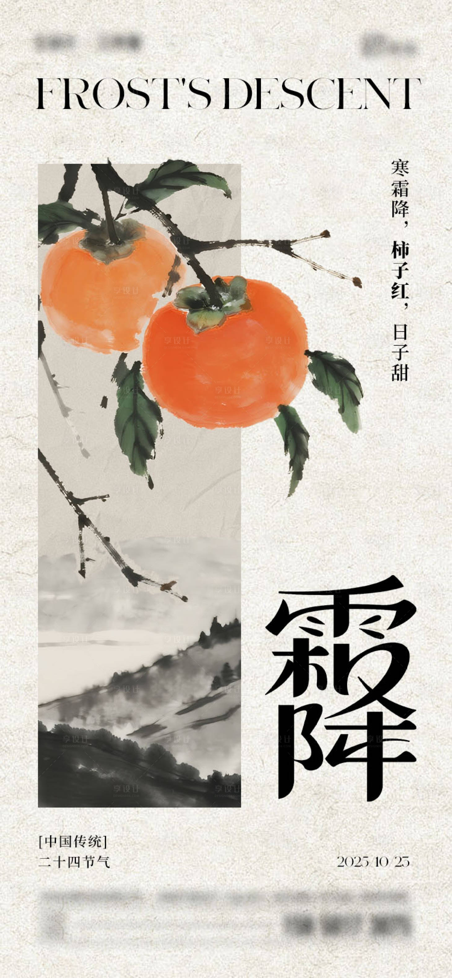 源文件下载【享设计】搜索编号：88020033441226386【霜降节气海报】