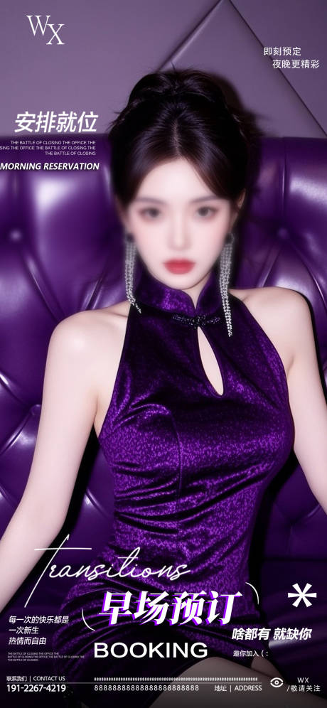 源文件下载【享设计】搜索编号：30280033446099628【酒吧预定海报】