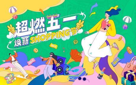 源文件下載【享設計】搜索編號：29690033644325571【超然五一活動海報】