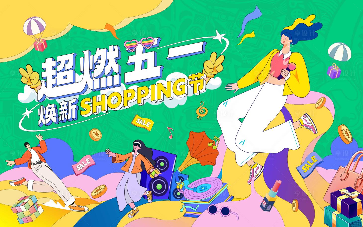 源文件下載【享設(shè)計(jì)】搜索編號(hào)：29690033644325571【超然五一活動(dòng)海報(bào)】