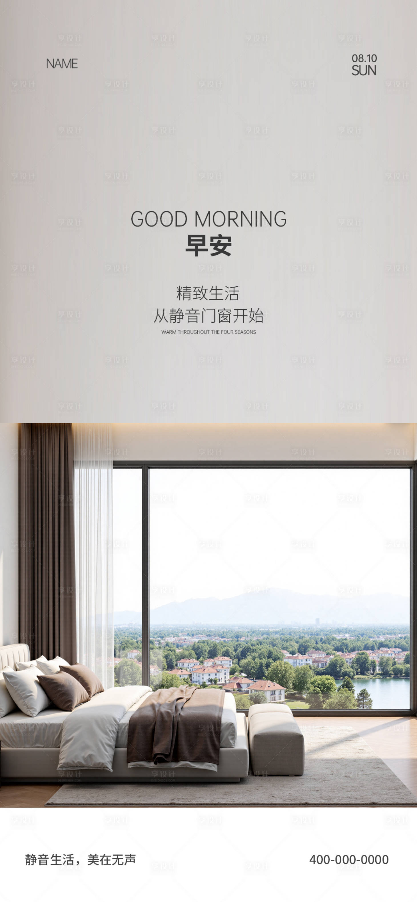 源文件下载【享设计】搜索编号：94540033564096137【门窗早安宣传海报】