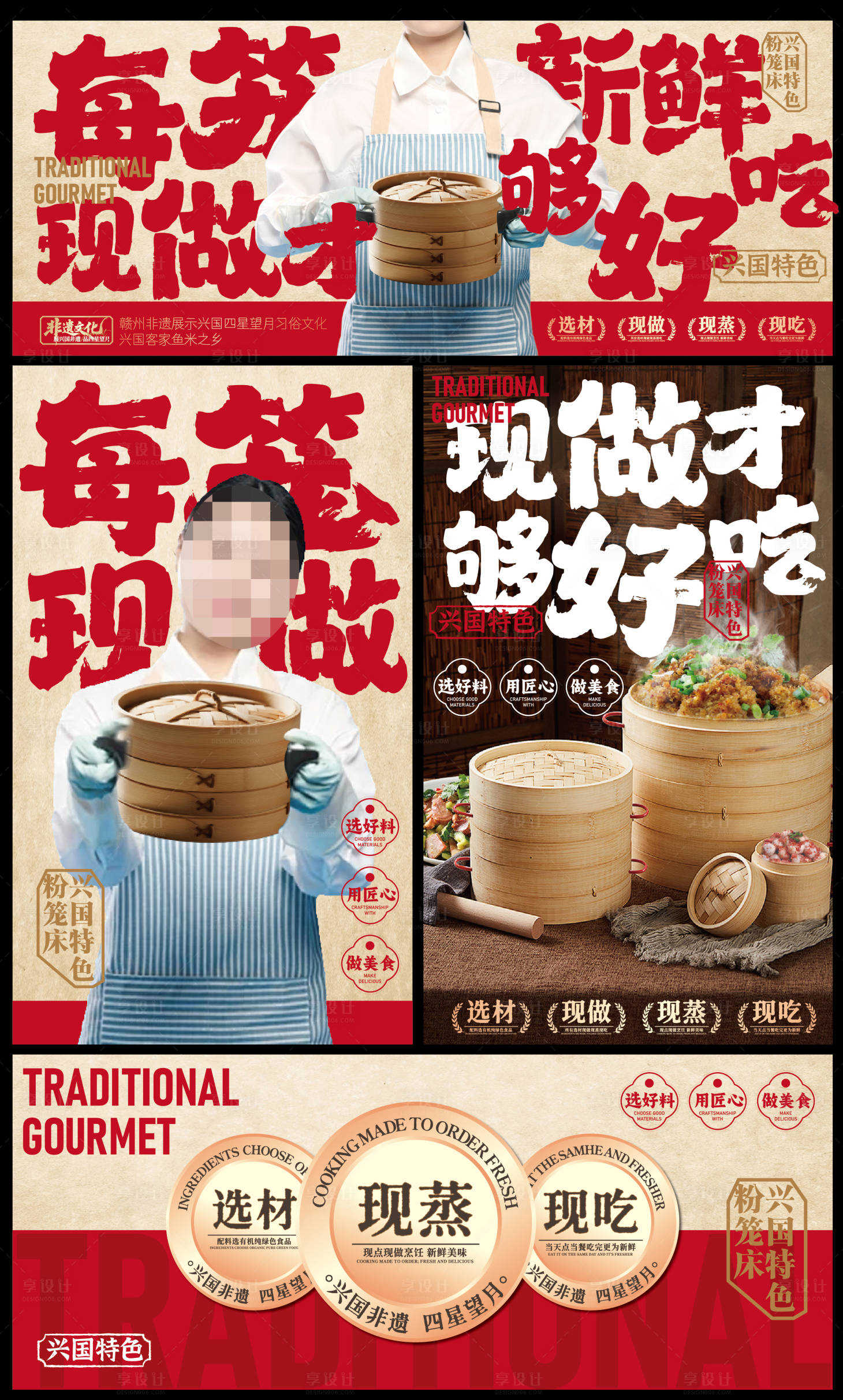 源文件下载【享设计】搜索编号：15630033723529114【赣南美食兴国粉笼床特色海报】