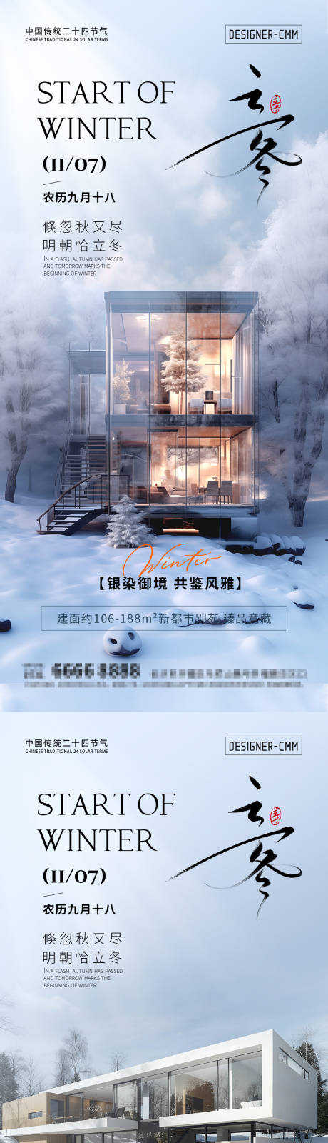 源文件下载【享设计】搜索编号：63860033618996459【立冬地产海报】